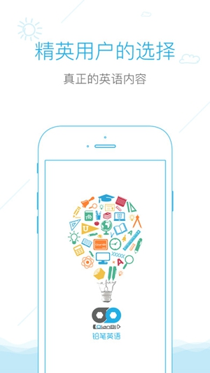 铅笔英语