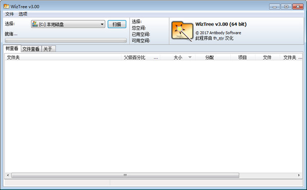 大文件查找软件(WizTree)