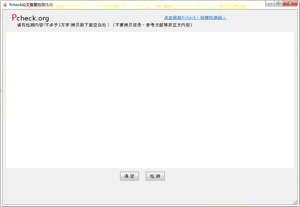 pcheck论文查重检测截图