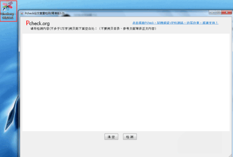 pcheck论文查重检测截图