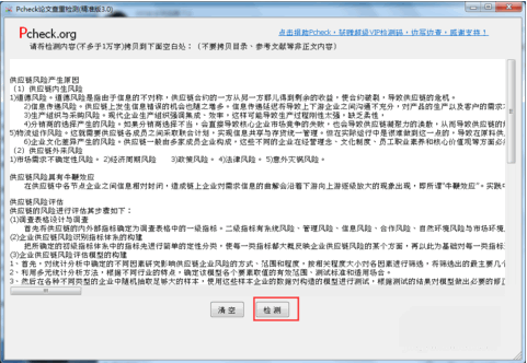 pcheck论文查重检测截图
