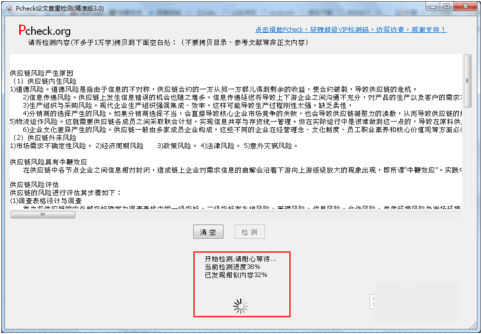 pcheck论文查重检测截图