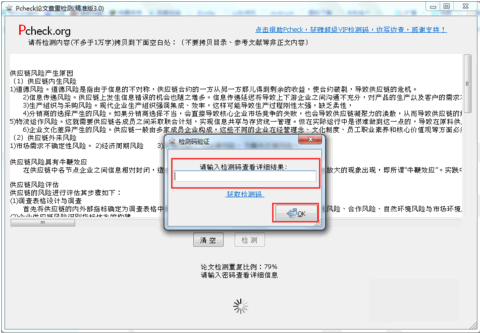 pcheck论文查重检测截图