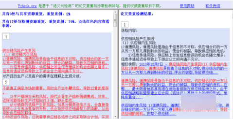 pcheck论文查重检测截图