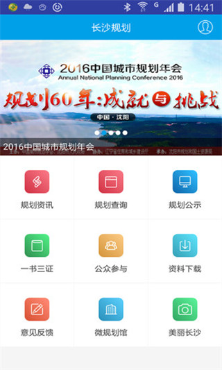 长沙规划