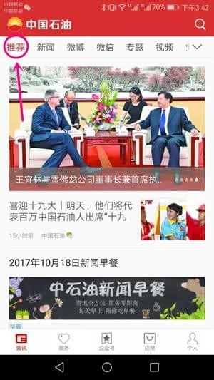 中国石油
