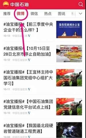 中国石油