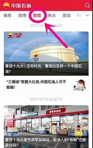 中国石油
