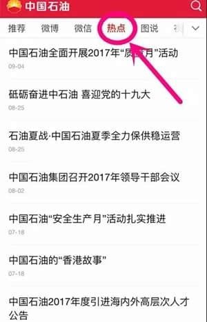 中国石油