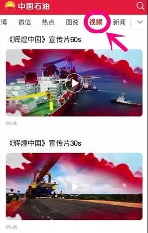 中国石油