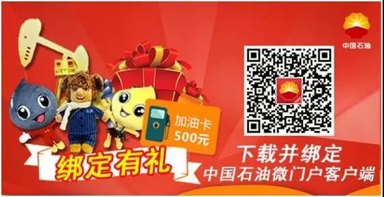 中国石油