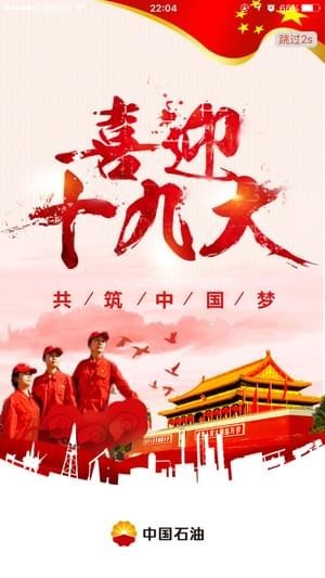 中国石油