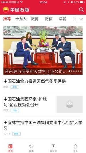 中国石油