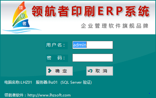 领航者印刷ERP系统截图