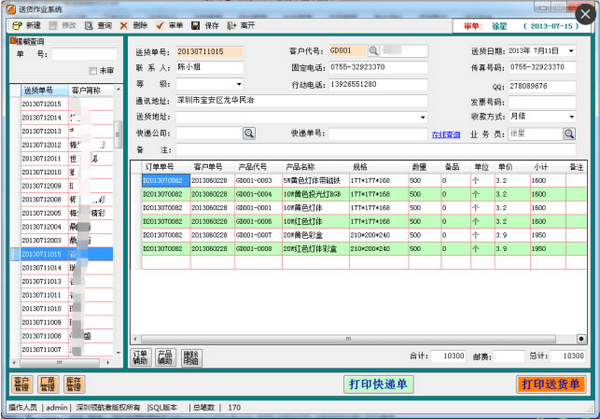 领航者印刷ERP系统截图