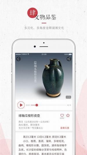 湖南省博物馆截图