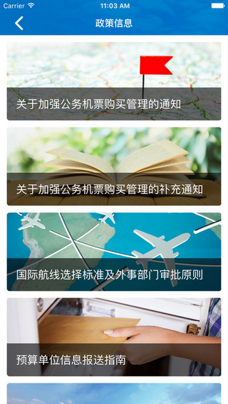 公务行截图