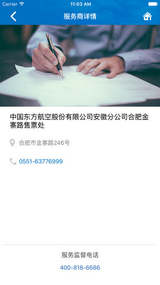 公务行截图