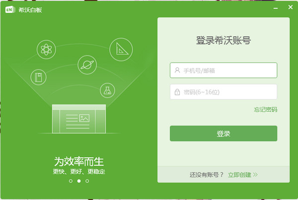 希沃白板截图