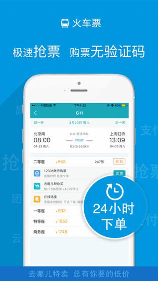 去哪儿特卖截图