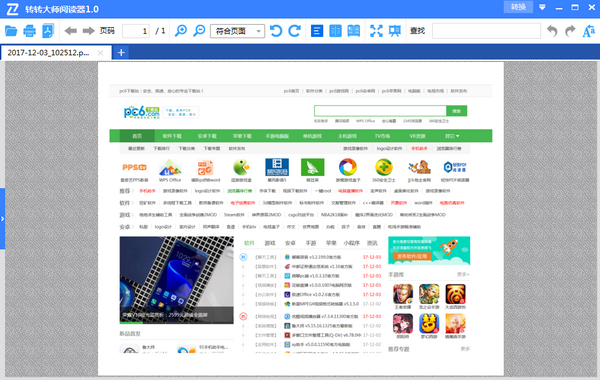 转转大师阅读器截图