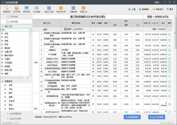 智能家装预算