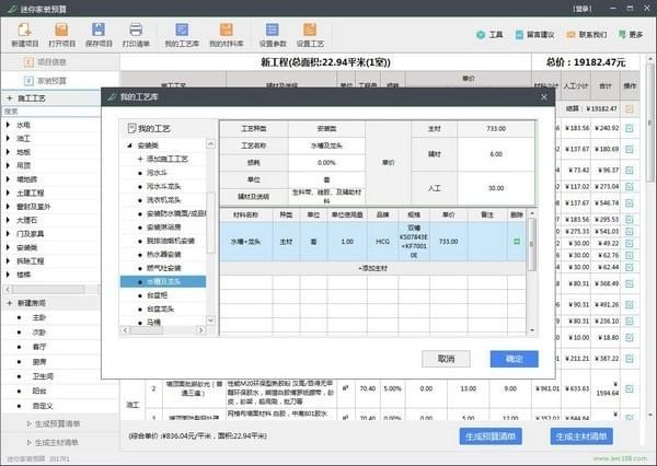 智能家装预算