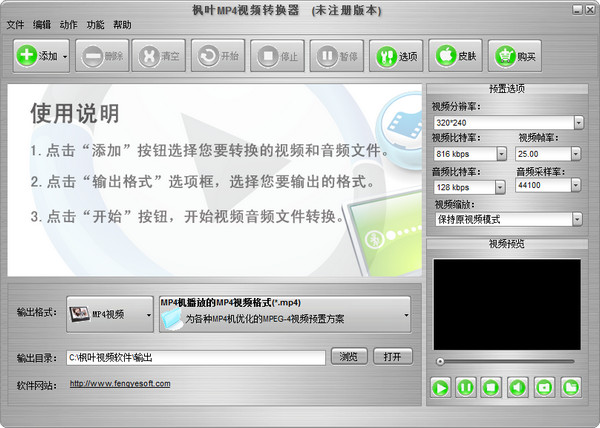 枫叶MP4视频转换器截图