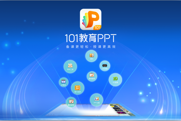 101教育PPT截图