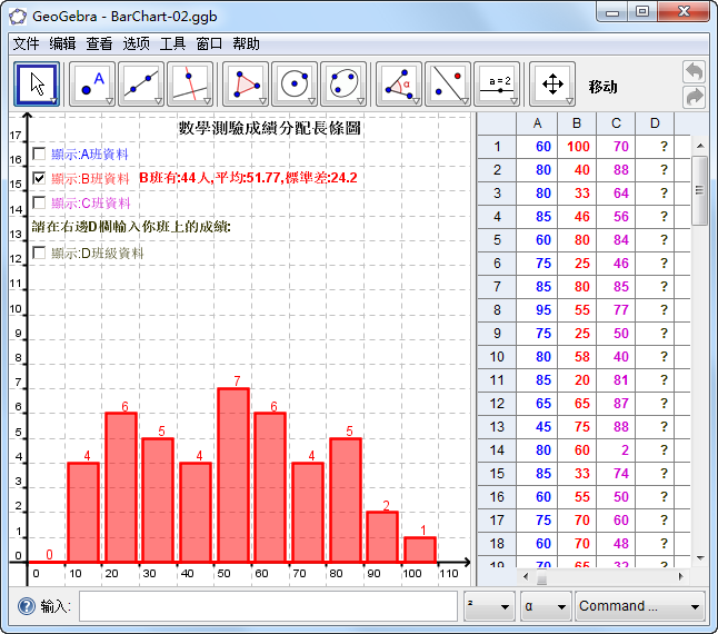 GeoGebra(动态数学软件)