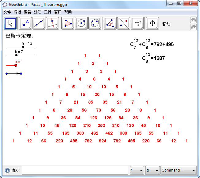 GeoGebra(动态数学软件)