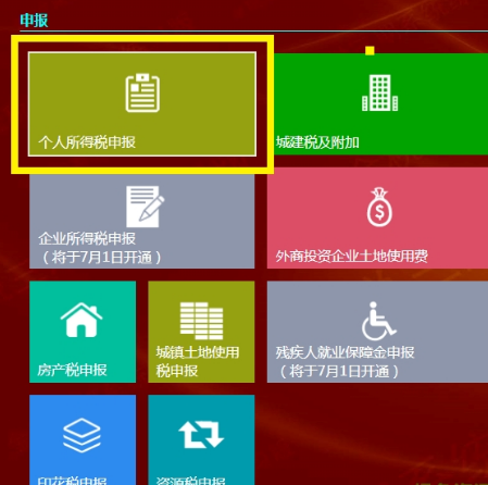 北京金税三期个人所得税扣缴系统完整安装包