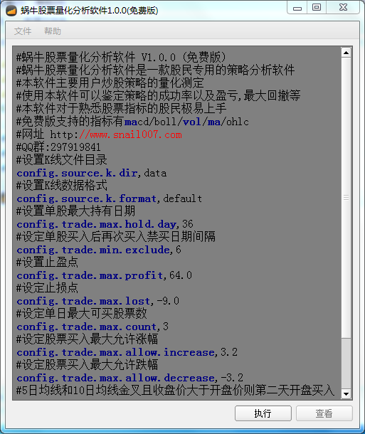 蜗牛股票量化分析软件截图
