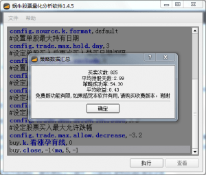 蜗牛股票量化分析软件截图