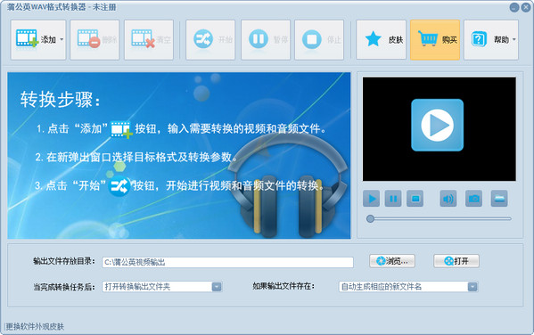 蒲公英WAV格式转换器截图