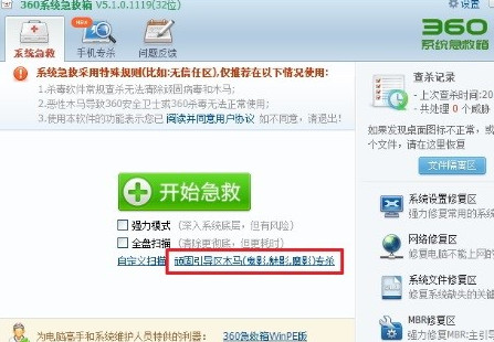 360系统急救箱64位截图