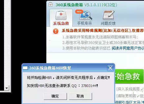 360系统急救箱64位截图