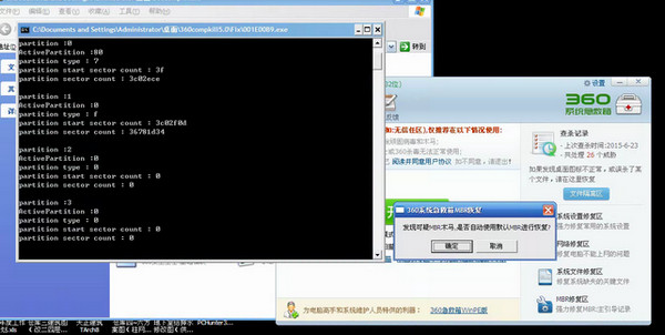 360系统急救箱64位截图