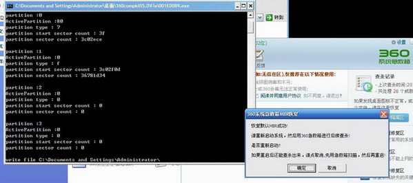 360系统急救箱64位截图