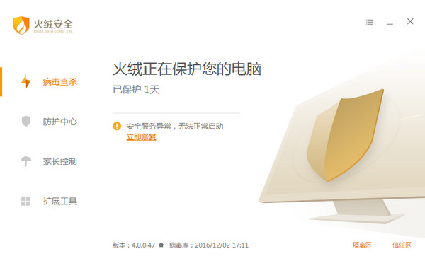 火绒互联网安全软件截图