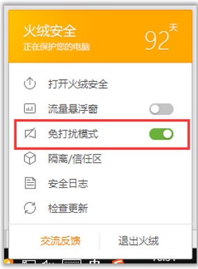 火绒互联网安全软件截图