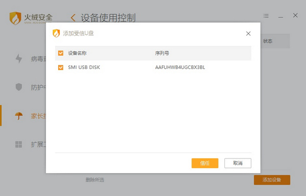 火绒互联网安全软件截图