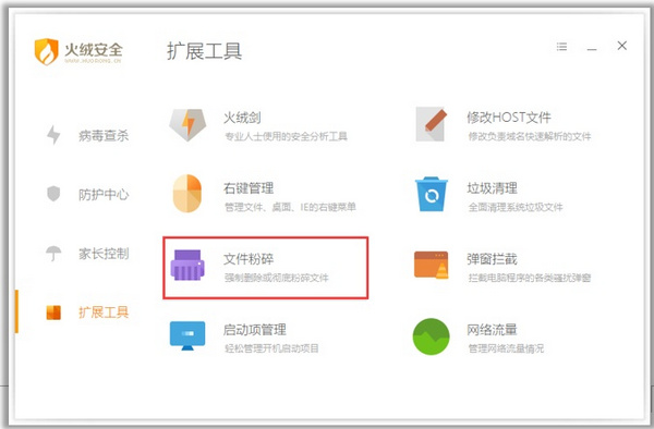 火绒互联网安全软件截图