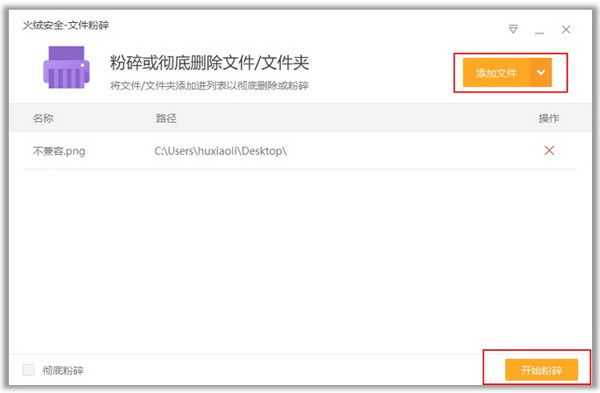 火绒互联网安全软件截图
