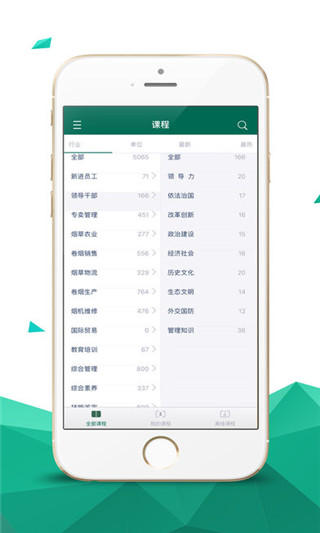 烟草网络学院