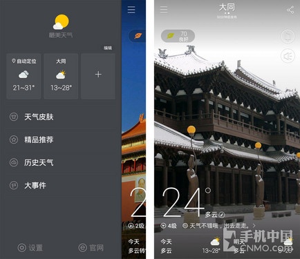 最美天气截图