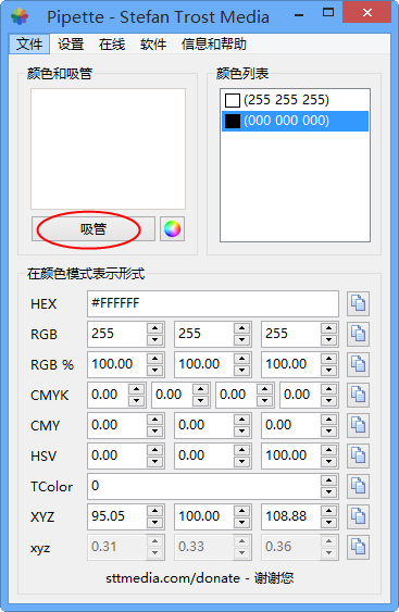屏幕颜色取色器(Pipette)截图