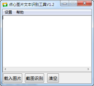 点心图片文本识别工具截图