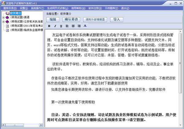 友益电子试卷制作系统截图
