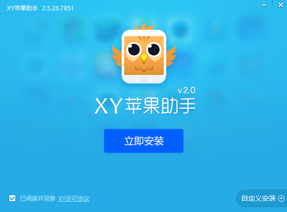 XY苹果助手截图